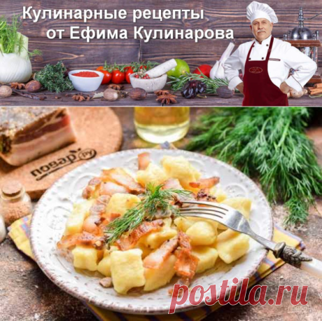 Ньокки с беконом | Вкусные кулинарные рецепты