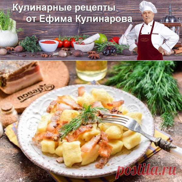 Ньокки с беконом | Вкусные кулинарные рецепты