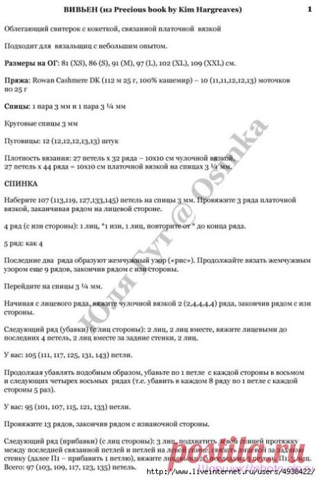 Вивьен от Ким Харгривз. Описание. Обработка горловины при вязании платочной вязкой.