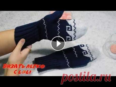 Вязаные зимние варежки и шапка бини с норвежским орнаментом Зимняя шапка бини и варежки в стиле норвежского орнамента. Обзор вязанного комплекта: шапки и рукавиц из коллекции &quot;Скандинавия&quot;. Купить вяз...