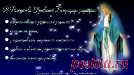 С Рождеством Пресвятой Богородицы!