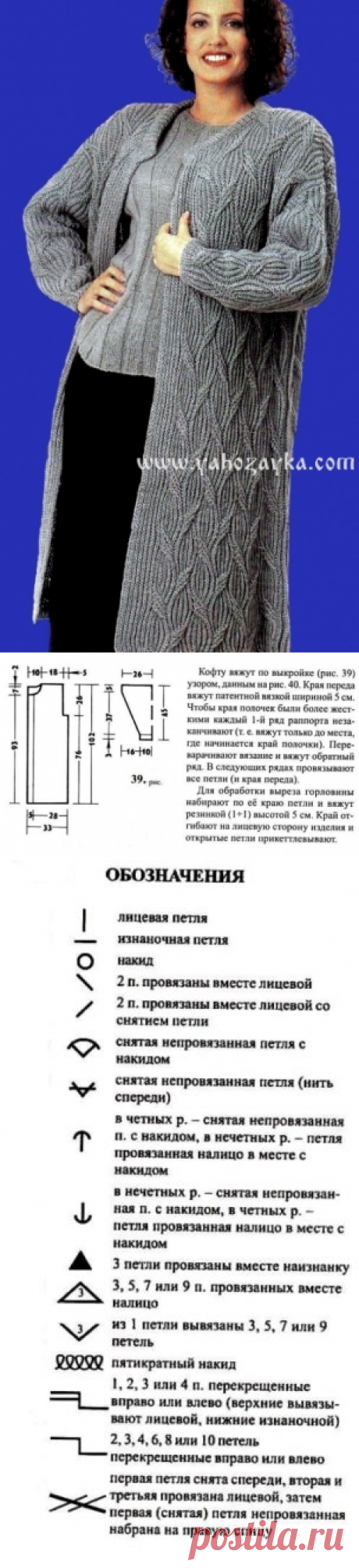 Теплое пальто спицами с аранскими узорами. Вязаные пальто спицами со схемами. | Я Хозяйка