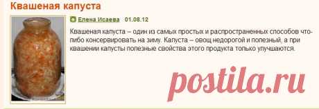 Рецепт: Квашеная капуста на RussianFood.com