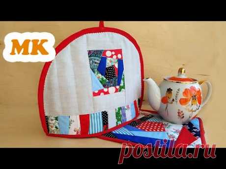 Грелка на чайник /Пэчворк/Лоскутное шитьё/Подробный мастер-класс/patchwork