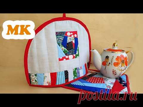 Грелка на чайник /Пэчворк/Лоскутное шитьё/Подробный мастер-класс/patchwork