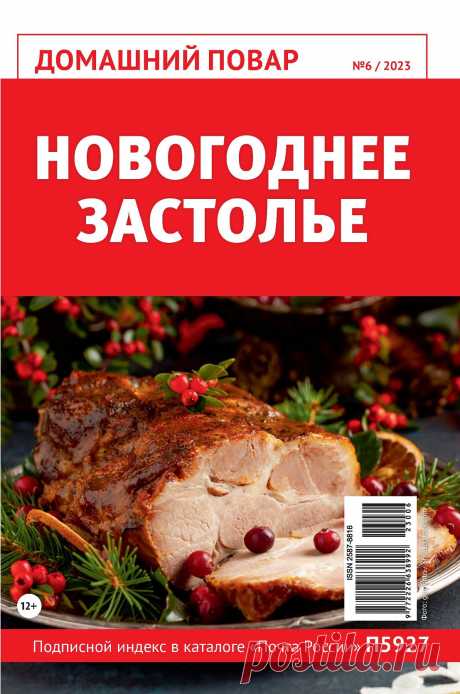 Домашний Повар №6 2023