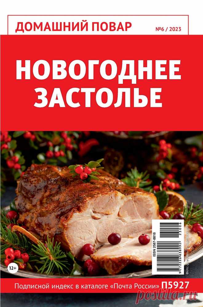 Домашний Повар №6 2023