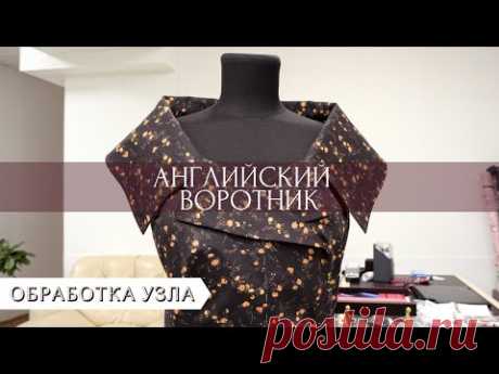 Как обработать английский воротник