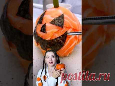 Страшно смачні роли🎃