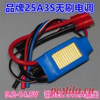 品牌3S25A无刷调速器 遥控飞机配件无人机 航模飞行器无刷电调-淘宝网
Бренд 3S25A Бесщеточный контроллер скорости Дистанционное управление Принадлежности для самолетов Модель самолета UAV Aircraft Brushless ESC