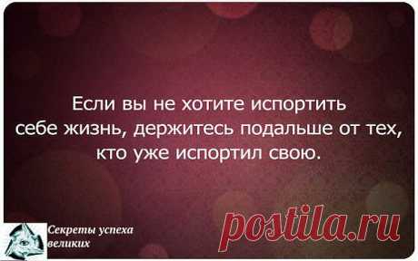 Не надо портить себе жизнь