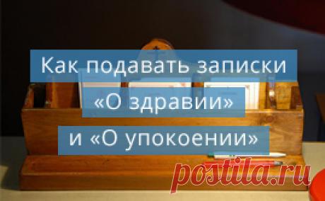 Бланки церковных записок