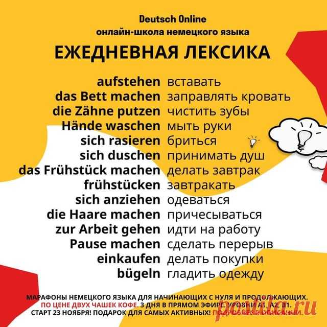 ❓Хотите общаться с носителями? Нужно начать понимать немецкий? Скоро экзамен Start Deutsch? А может быть вы любите путешествовать и хотите вспомнить свои базовые знания?
⠀
🇩🇪Тогда приглашаем вас 23 ноября на марафоны немецкого языка для уровней A1, A2 и B1 - это 3 дня и 3 онлайн-урока в прямом эфире с преподавателем на лучшей образовательной платформе!

🎁Бонус! Подарок для активных участников - учитесь все 3 дня в прямом эфире и получите подарок Микрокурс по грамма...