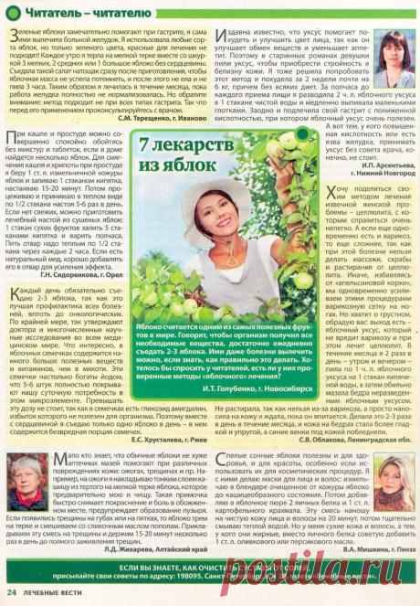 7 лекарств из яблок