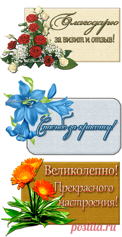 ⋘ Открыточки для комментариев ⋙