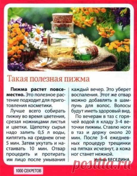 Пижма в косметике