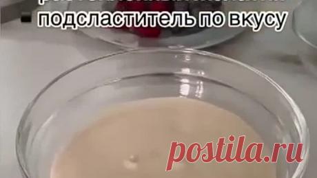 Вкуснятина из ряженки
