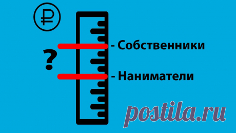 Плата для нанимателей и для собственников
