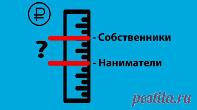 Плата для нанимателей и для собственников