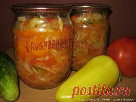 Cалат из овощей на зиму &quot;Незаурядный&quot;, ну ООООчень вкусный!