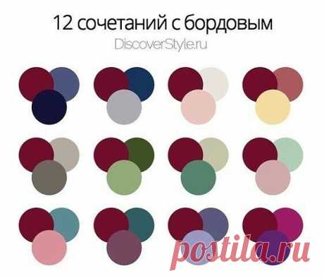 Грамотное сочетание цветов. Сохраним, это нам тоже пригодится!