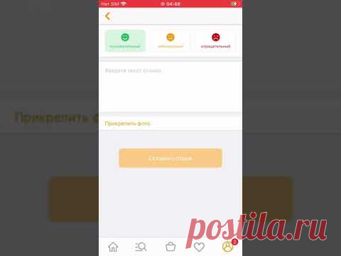 Как оставить отзыв о товаре в мобильном приложении Livemaster