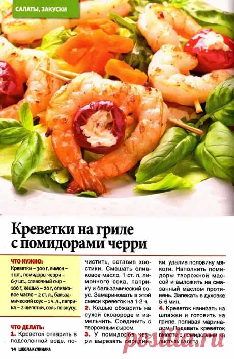 Креветки на гриле с помидорами черри