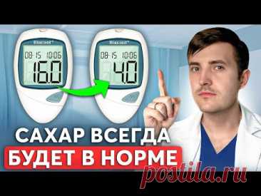 Как вылечить сахарный диабет НАВСЕГДА? Лучшая методика 2024 года