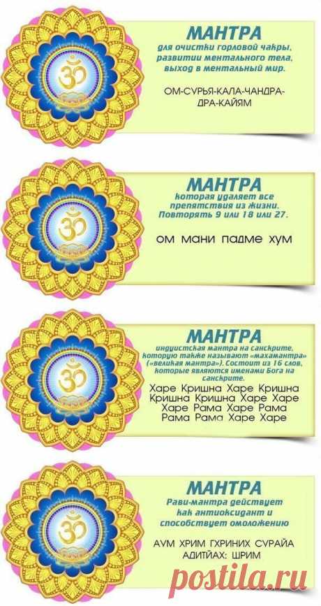 Мантры - части 2 и 3.