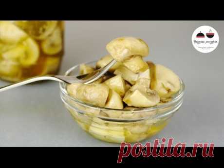 Маринованные ШАМПИНЬОНЫ за 4 часа  Marinated Mushrooms Quickly