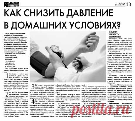 Как снизить давление в домашних условиях