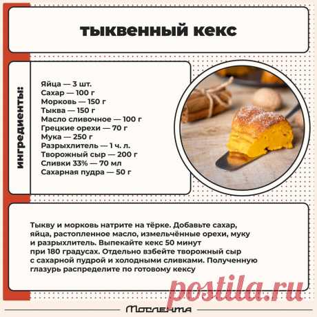 Тыквенный кекс