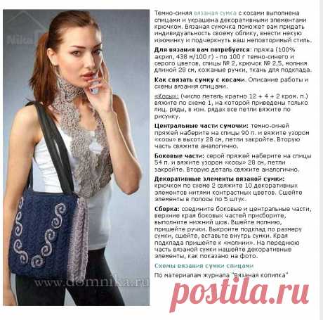Вязаная сумка с косами