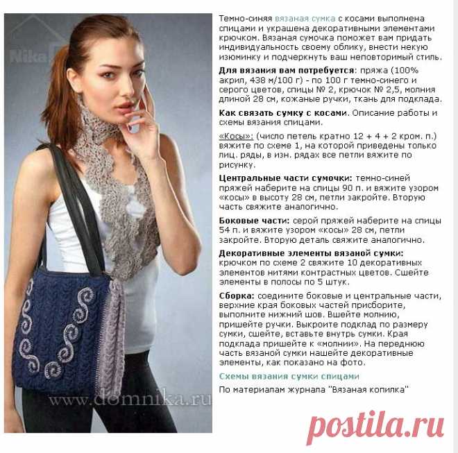 Вязаная сумка с косами