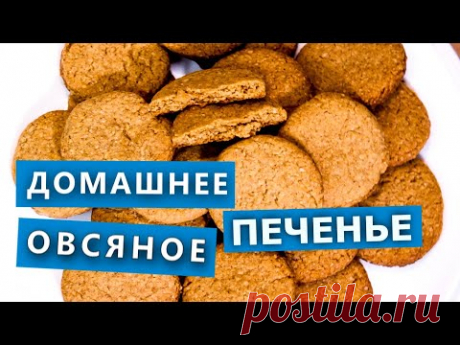 Проверка рецепта. Ищу идеальный рецепт овсяного печенья!