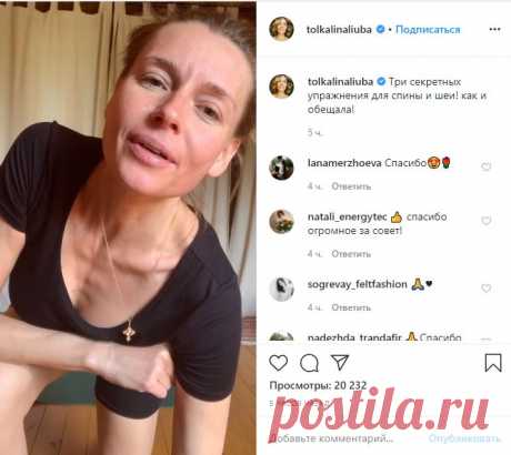 Любовь Толкалина поделилась секретными упражнениями для спины и шеи - Пятый канал - медиаплатформа МирТесен