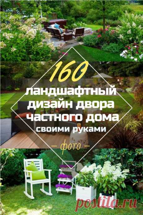 Красивый Дизайн Дворов Частного Дома: 160+ (Фото) Оформления | Mediterranean garden design, Small garden design, Garden