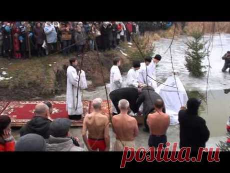 Обряд освящения воды в реке Псёл (Водохреща-2015, Сумы, Украина) - YouTube