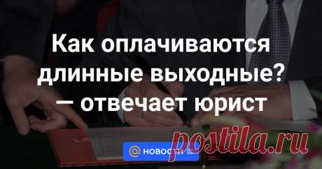 В России приближаются длинные выходные и последняя короткая рабочая неделя в 2023 году.