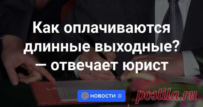 В России приближаются длинные выходные и последняя короткая рабочая неделя в 2023 году.