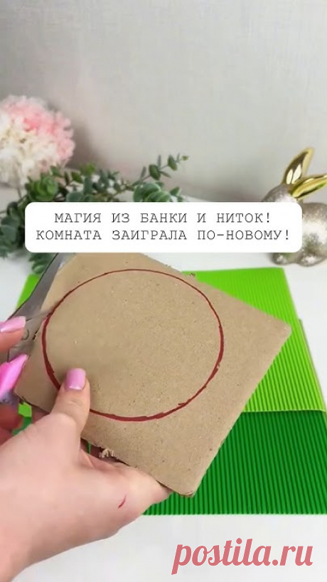 Магия из банки и ниток! Комната заиграла по-новому!🔥#интерьер #своимируками #дизайн #декор