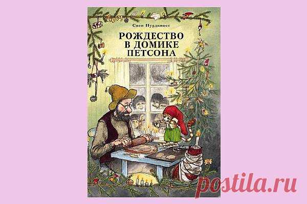 35 книг про Новый Год и Рождество для взрослых и детей | Евгения Бацман