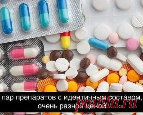 О заменителях дорогих и неэффективных лекарств