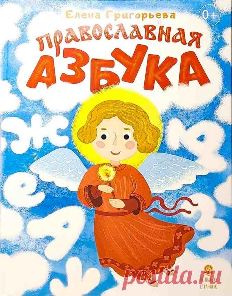 Азбука ру православный При клиниках на Девичьем поле.