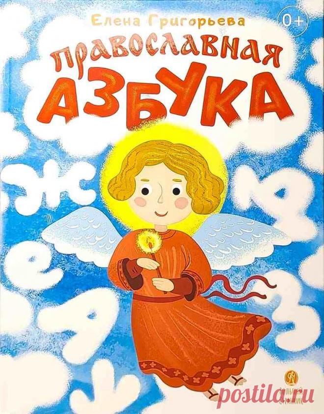 Азбука ру православный При клиниках на Девичьем поле.