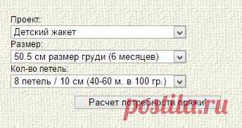 Калькулятор потребности пряжи