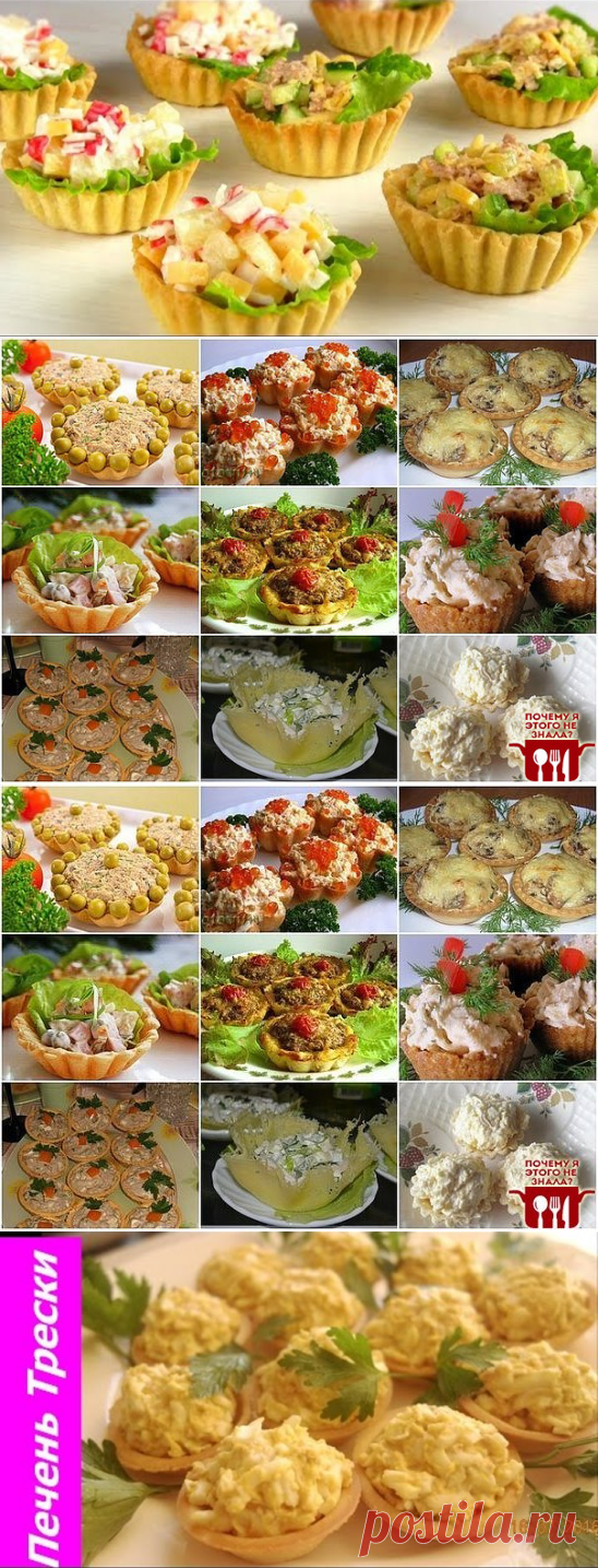 Что положить в тарталетки: 10 простых идей на любой вкус.