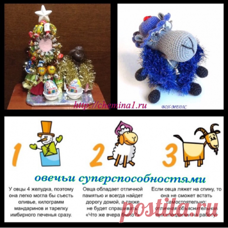 С Новым Годом!
Овечки ручной работа