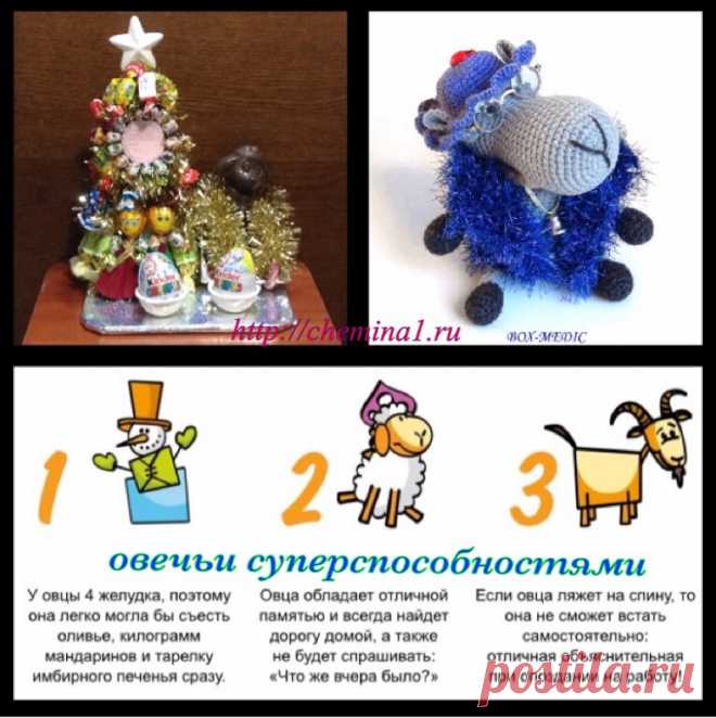 С Новым Годом!
Овечки ручной работа