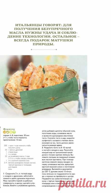 Фокачча